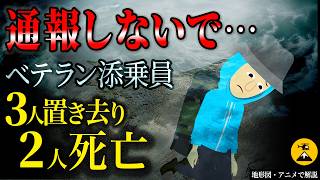 客を見捨てた添乗員…台風 クレーム ガン無視ツアー羊蹄山遭難事故1999年9月 【地形図とアニメで解説】