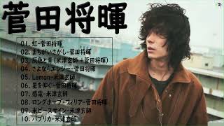 【全曲】菅田将暉メドレー 2022💖菅田将暉 プレイリスト2022 - 菅田将暉アルバム2022