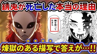 【鬼滅の刃】煉獄と錆兎の関係がヤバい…錆兎が最終戦別で死亡した本当の理由について徹底解説 のサムネイル