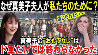 【大谷翔平】「こんなのマミコじゃなきゃあり得ないわ」ドジャース奥様会だけでは終わらなかった真美子夫人からのサプライズプレゼントに全米驚愕!【海外の反応/MLB/野球】