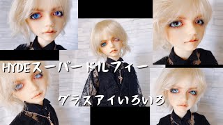 【グラスアイ2】HYDEスーパードルフィー