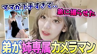 ハワイでサクラ専属カメラマンに昇進した弟とクビになったママの話が面白すぎる