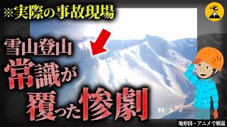 540m流され200m下の谷底へ…十勝岳連峰遭難事故1994年12月 【地形図とアニメで解説】