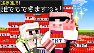 【マイクラ】「おおはらMEN進捗」10個達成するまで終われません！
