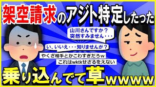 【2ch面白スレ】【爆笑】ワイ無職、架空請求されたからアジト特定したった→ガチで乗り込んでて草ｗｗｗ【ゆっくり解説】