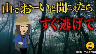 【視聴者実体験】謎の高齢男性との遭遇…忌み地奥多摩ズマド山遭難事故2018年【地形図とアニメで解説】
