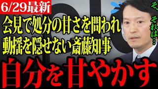 【兵庫県知事斎藤元彦最新】