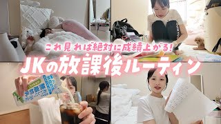 成績UPしたい人は必見！テスト勉強がんばるJKのガチ勉放課後ルーティーン！