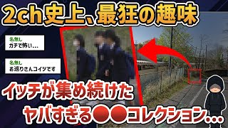 【2ch闇深スレ】Googleストリートビューの怖い話【ゆっくり解説】【変態】