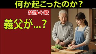 【シニア恋愛】私は部屋で一人で苦労していました。義父がやって来て「手伝ってあげよう」と言いました。