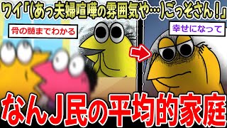 【トラウマ】食卓ワイ「(あっ夫婦喧嘩の雰囲気や…)ごっそさ～ん！」ｽﾀｺﾗｻｯｻ【2ch面白いスレ】