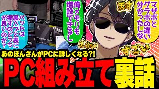 PCよわよわぼんさんの成長?!裏端子とDiscordに物申すw【ドズル社/切り抜き】【ぼんじゅうる】