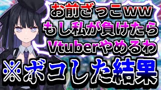 暴言厨のVTuberが引退を賭けてタイマン挑んで来たのでボコした結果ｗｗ【APEX LEGENDS】