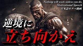 あなたの背中を押してくれる名言集【モチベーションビデオ】