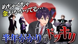 【アイドル】without 剣持の真相！番組史上最も壮大なドッキリ…！？