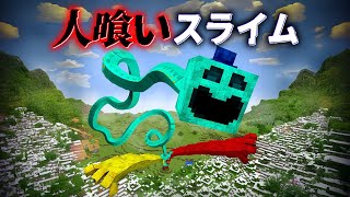 "人喰いスライム"の『マイクラ都市伝説』を検証した結果・・【まいくら,マインクラフト,解説,都市伝説,】