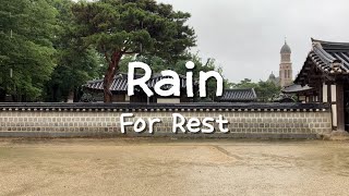 빗소리와 함께 잠시 쉼 ㅣ한적한 마당 넘어 고즈넉한 기와 담장과 지붕 바라보며 잠시나마 나를 비우는 시간ㅣ주룩주룩 시원하게 쏟아지는 빗소리 들으며 쉼의 시간ㅣ힐링 ㅣ꿀잠 ㅣ마음정화
