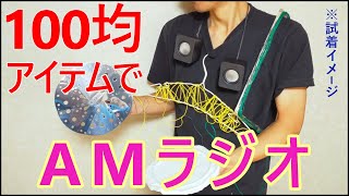 I made an AM radio with only 1dollar items. See it because it's short in 4 minutes