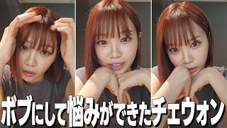 【悩み相談】ボブにして出来た悩みをピオナに相談するチェウォンが可愛い【LE SSERAFIM | 日本語字幕】