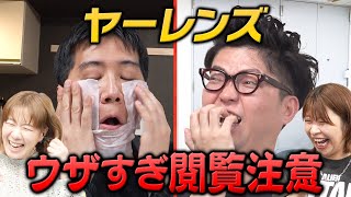 【ヤーレンズ】過去最多ボケ数！楢原&出井が相方になりきって過ごしてみたら