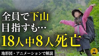 「救助要請はしない」ヤバすぎるツアー会社。トムラウシ山遭難事故2009年【地図とアニメで解説】