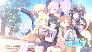 【ブルアカ】「とある科学の青春記録」イベントPV