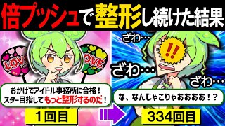 整形依存ずんだもん「まだ満足できない」と欲望のままに整形を繰り返した結果【ずんだもん＆ゆっくり解説】