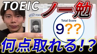 【たった1つ】純ジャパが対策ゼロでTOEICほぼ満点を取った方法