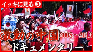 【170万再生突破】埋められた車両…バブル崩壊…一人っ子政策の闇…村民の反乱…セレクション第3弾【激動の中国】 (2024年5月4日) #台湾 #共産党 #ゴーストタウン #中国 #ドキュメンタリー