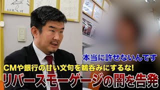 「母の寿命を縮めた要因」リバースモーゲージ利用遺族が悲惨な末路を涙ながらに訴え…