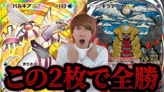 一瞬でマスターランクにいける最強の組み合わせ教えます【ポケポケ】
