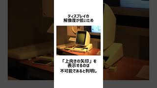 マウスカーソルに関する雑学。#雑学 #shorts