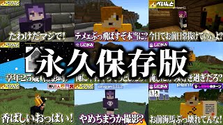 ぺんしに殿堂入り面白名シーン集【日常組 切り抜き】