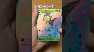 【ポケカ開封】妄想ポケカパック「メガボルテージ」 #100均工作  #ポケモンカード #アニポケ