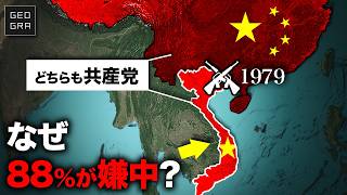 なぜ同じ社会主義国なのにベトナムは中国を嫌うのか？【88%嫌中】【ゆっくり解説】
