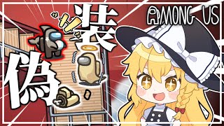 【Among Us#42】完璧な死体位置偽装！マッドメイトでやりたい放題した結果、地獄の最終盤面に...！【ゆっくり実況】