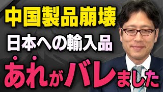 【中国の輸入品】国会質問で話題の竹田恒泰さんが日本で売られているあれについて話してくれました（虎ノ門ニュース切り抜き）