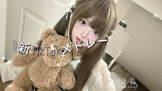 【最新TikTokメドレー】TikTok流行曲で気分UP！最新メドレーでノリノリになろう！#TikTokメドレー #TikTok人気曲💝