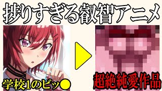 【至高】人生で1度は見るべき最高のアニメ3選【ゆっくり解説】