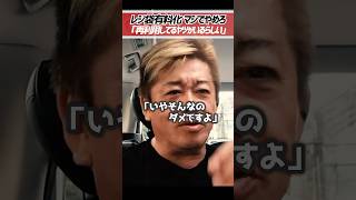 ホリエモン「レジ袋有料化マジでやめろ」小泉進次郎、自民党総裁選立候補【堀江貴文 切り抜き】 #shorts
