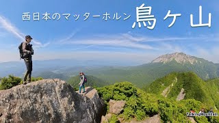 大山隠岐国立公園【烏ヶ山】梅雨の晴れ間に西日本のマッターホルンへ｜鳥取県登山｜2025/6/20