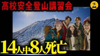 2000年以降最大犠牲者数の悲劇 教員3名実刑判決 那須雪崩事故2017年【地図とアニメで解説】