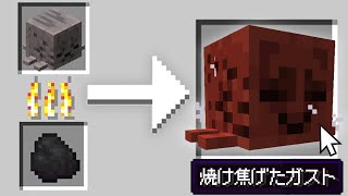 【マイクラ】乾燥したガストをさらに乾燥させてみた【MOD紹介】