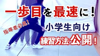 ["Batsuju" Step] Practice method actually taught