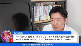 相続お悩み質問コーナー（ライブ配信）
