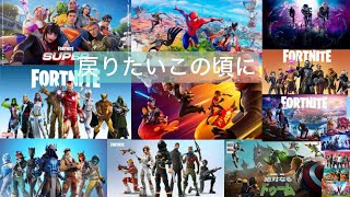 フォートナイト今までの歴史#フォートナイト