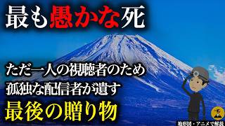 「あ、滑る」カメラが映す最期の瞬間...ニコ生主富士山滑落2019年 【地図とアニメで解説】