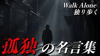 1人、歩く【モチベーションビデオ】