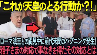 [Overseas Reactions] "The Japanese Imperial Family is out of line!" An unprecedented incident occ...