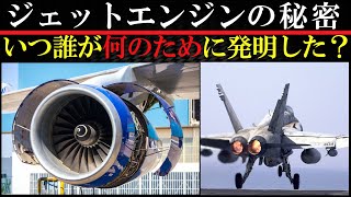 驚異の発明-ジェットエンジンはレシプロ機を蹴散らした
